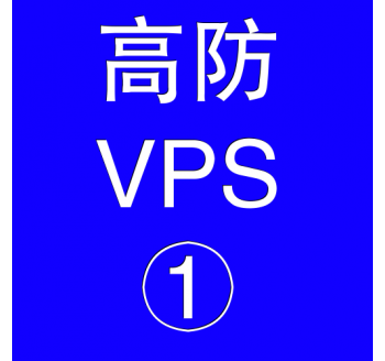 美国高防VPS主机2048M，深圳搜索引擎优化推广