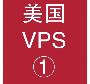 美国VPS折扣1024M选购，谷歌浏览器最新版下载